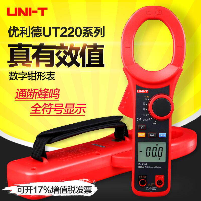 优利德数字钳形表大钳口钳形万用表UT220高精度勾表钳形电流表