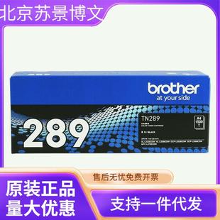 3768 原装 3528 3288 3568硒鼓墨盒 兄弟TN289黑色粉仓墨粉盒L3228