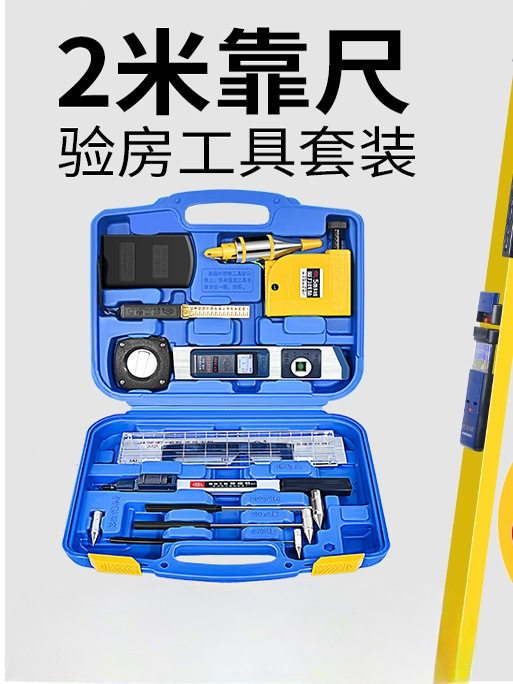 靠尺2米折叠工程检测垂直测量数显铝合金验房工具套装平整度找平