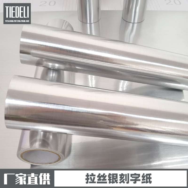 1.22米拉丝双面银色即时贴不干胶广告刻字纸自粘窗户玻璃装饰贴纸