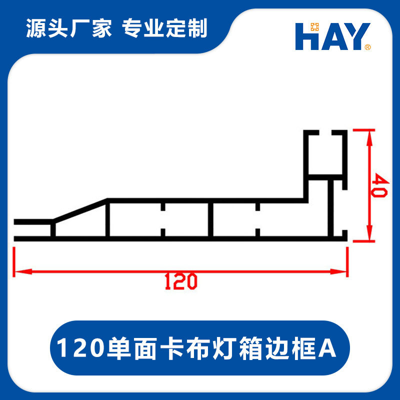 120单双面卡布灯箱边框铝型材上海厂家展览器材图片