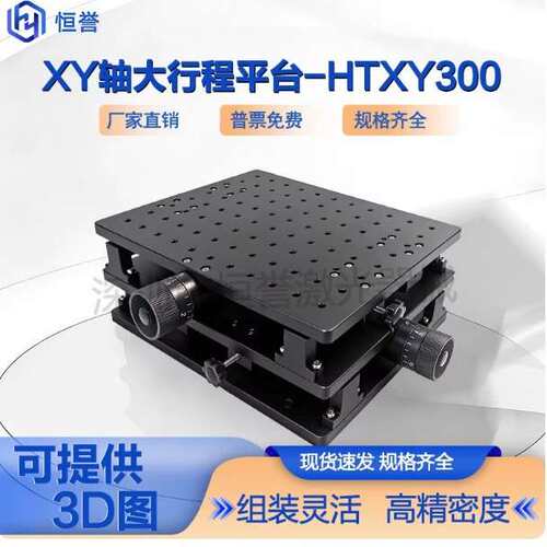 手动位移台XY工作台试验台二维台滑台手动平移台厂家直销
