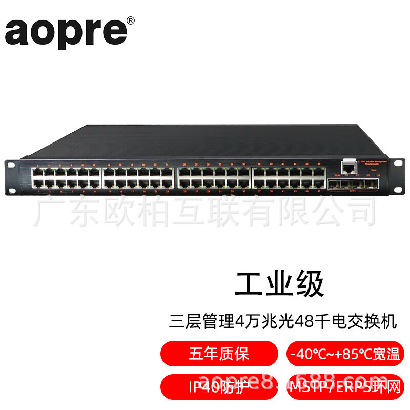 aopre欧柏互联T6448GS三层管理4万兆光48千电环网汇聚核心交换机图片