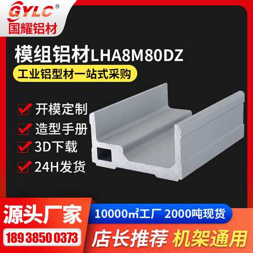 80底座模组铝型材 点胶机XYZ轴滑台盖板6061材质整套模组铝型材