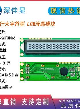 1601lcd字符液晶显示屏 16*1LCM液晶屏FSTN正显3.3V液晶显示屏