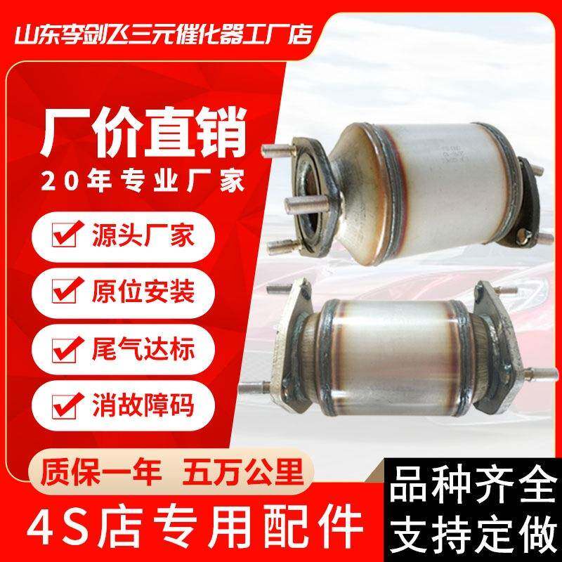 适用雪弗兰景程 乐驰 乐风 斯帕克 新赛欧1.2 1.4三元催化器