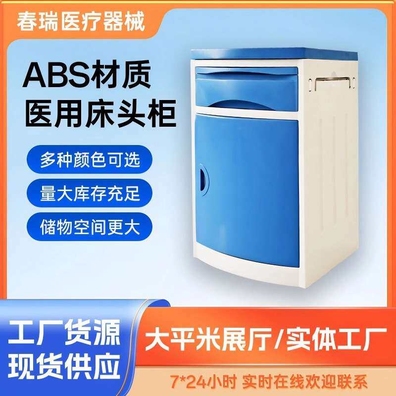 厂家 诊所养老院用移动床头柜钢塑一体ABS加厚材质病床储物柜