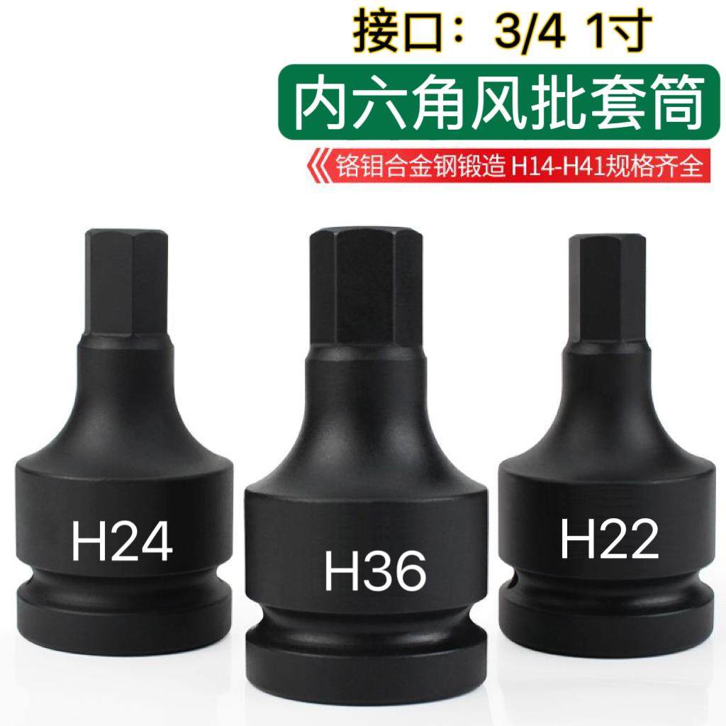 内六角套筒头3/4 1寸电动扳手风炮加长型气动批头套装H24 H27 36