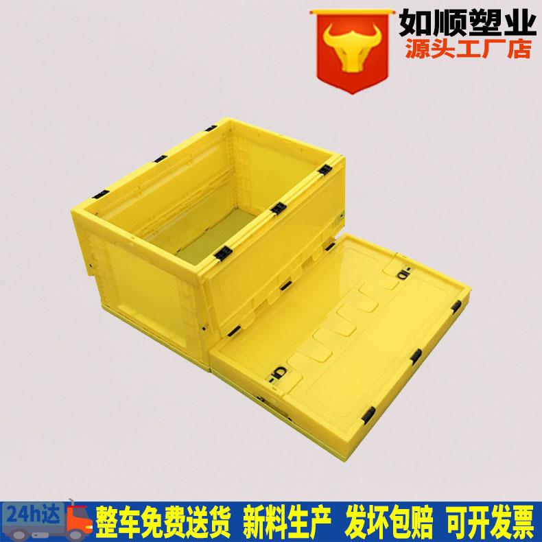 如顺塑业生产黄色带盖塑料折叠箱600-340 可拆叠塑胶周转收纳箱