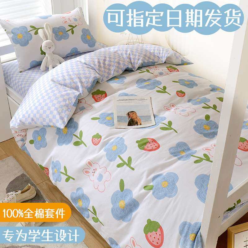纯棉学生宿舍床单三件套小清新单人全棉床上四件套含芯六件套全套,电子元器件市场,其它元器件,淘宝优惠券,粉丝福利购,淘宝优惠卷