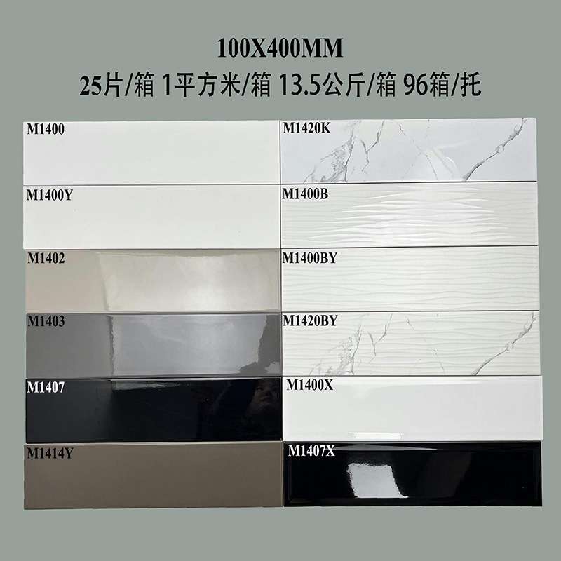 纯色亮光哑光长条瓷片100X400平面系列厨房卫生间墙面砖现货
