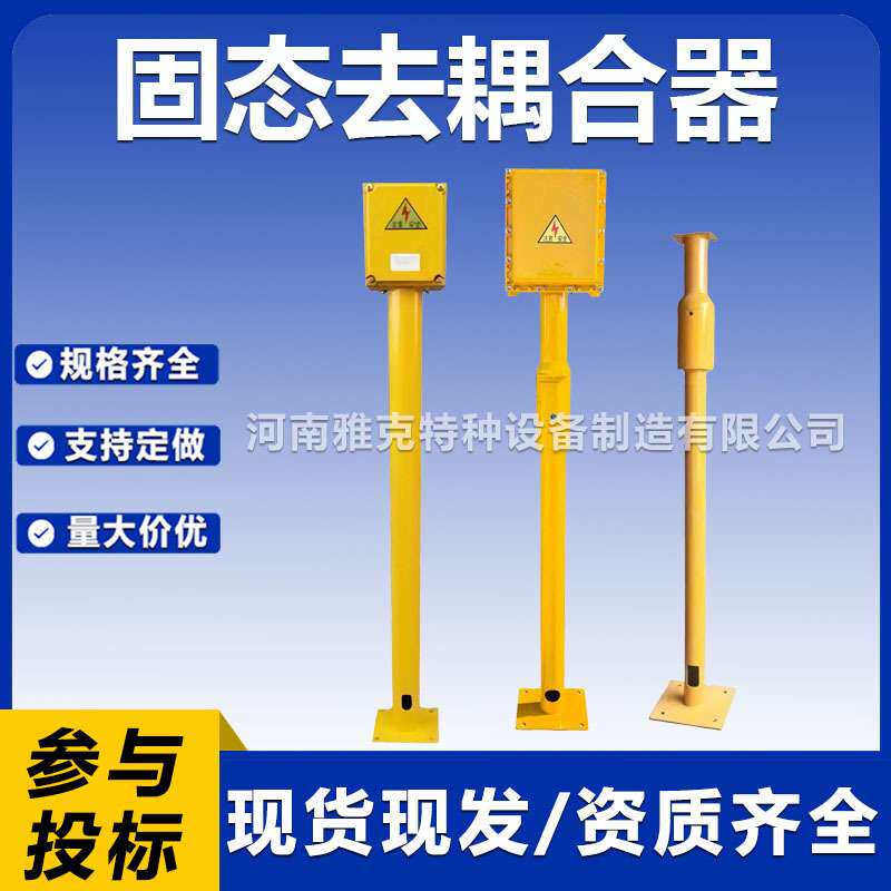 管道高压线交叉干扰固态去耦合器电磁防护固态去耦合器极性排流器
