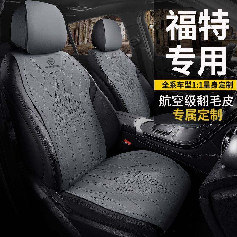 福特专用汽车坐垫福克斯锐界座套蒙迪欧领睿锐际探险者座椅套冬季