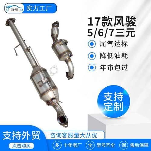 汽车三元催化器适用长城风骏皮卡