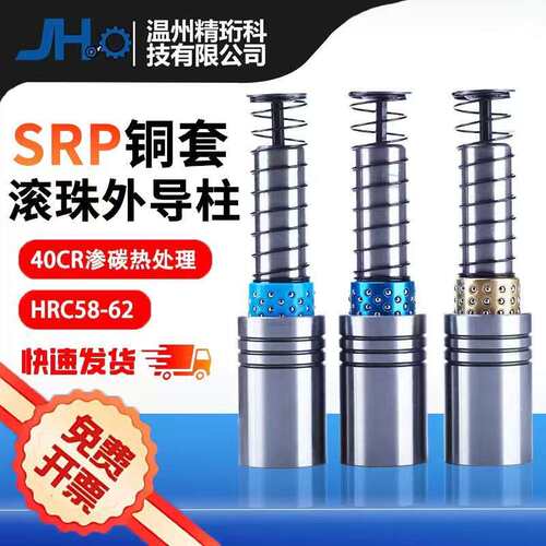 SRP滚珠导柱导套滚动外导柱精密滑动TRP铜套SGP导向模具配件