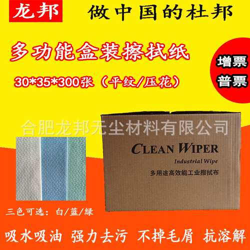 汽车用吸油纸工业擦拭布30*35吸水吸油无尘擦拭纸工业擦拭布