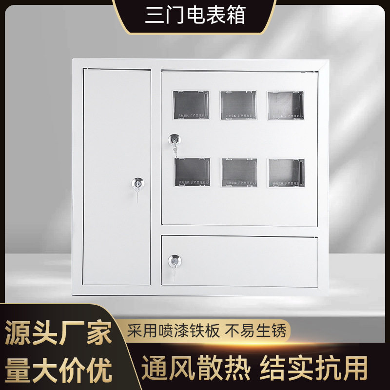 厂家货源三门电表箱单项户内照明楼道照明箱防窃电箱批发配电箱