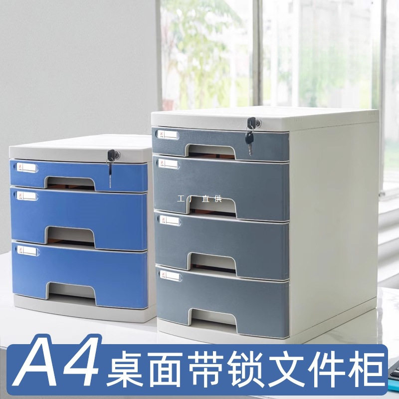 桌面上带锁文件柜办公室A4抽屉式收纳柜文件夹收纳盒塑料多层柜子