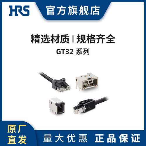 HRS GT32-19DP-0.75H 广濑 网络 高速通信车载 高速传输用屏蔽连