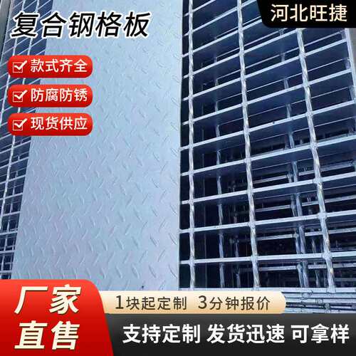 集水井不锈钢花纹复合格钢栅盖板地下室 平台走道防滑热镀锌钢格