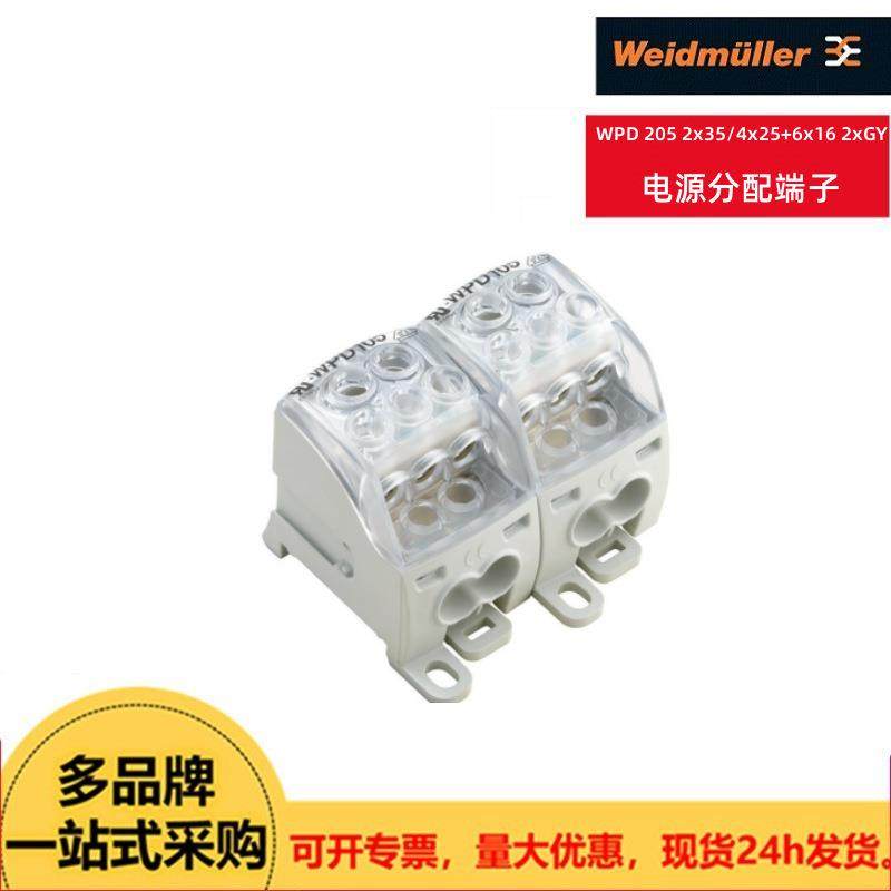 Weidmuller魏德米勒 电源分配端子WPD 205 2x35/4x25+6x16 2xGY