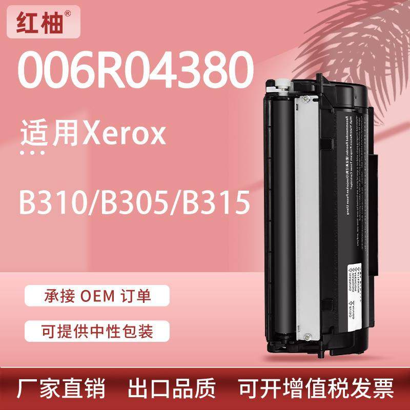 适用XeroxB310粉盒006R04379 006R04380 006R04381碳粉B305/B315