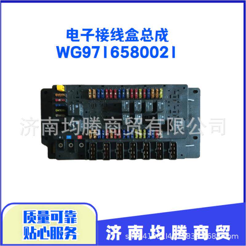 WG9716580021供应中国重汽豪沃全车件电子接线盒总成