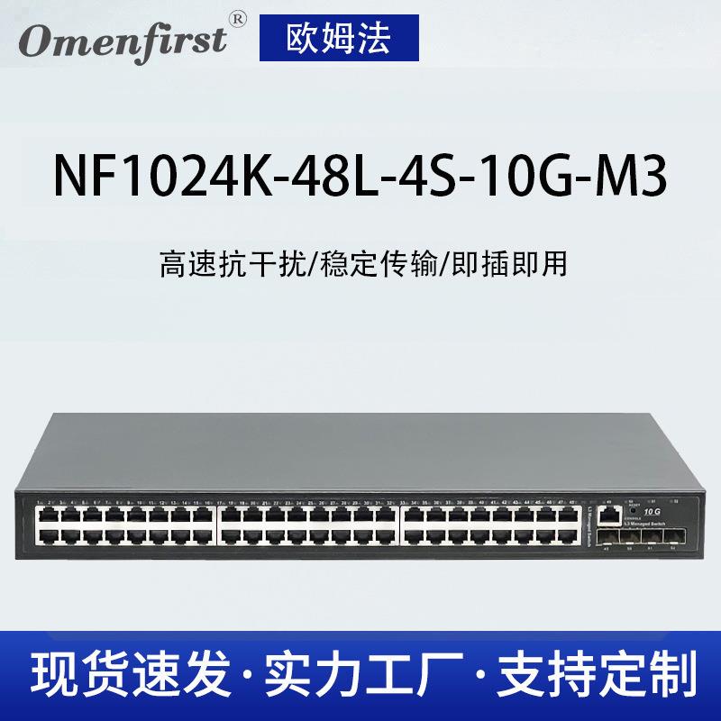 48口千兆管理交换机 万光交换机 管理交换机 千兆交换机