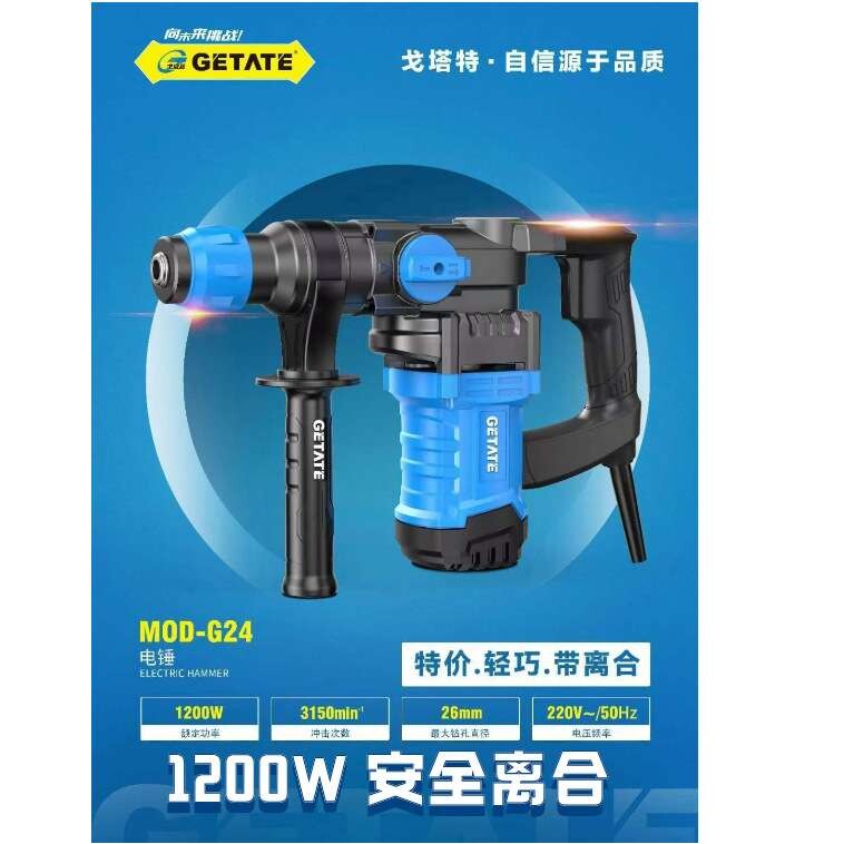 戈塔特电锤冲击钻G24双用安全离合1200W工业级多功能电镐电动