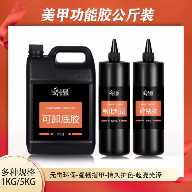 厂家直销甲油胶基料大桶公斤装甲片粘合剂底胶封层美甲甲油胶