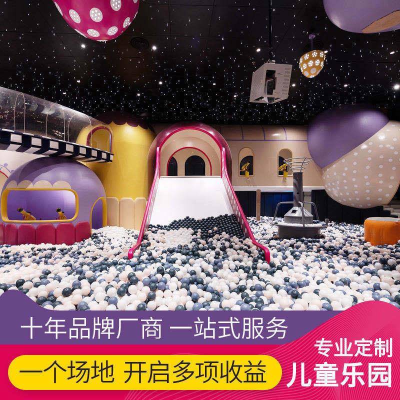 淘气堡儿童乐园大小型商场亲子餐厅游艺设施室内游乐场设备攀爬蹦