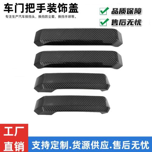 适用福特猛禽15-20款F150车门把手装饰盖 内拉手盖前后扶手贴改装