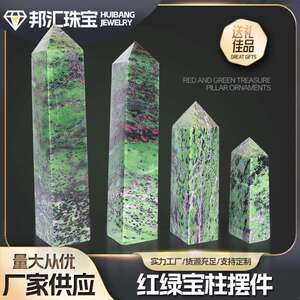 红绿宝柱原石切割打磨单尖六棱柱家居客厅玄关办公室装饰精美摆件