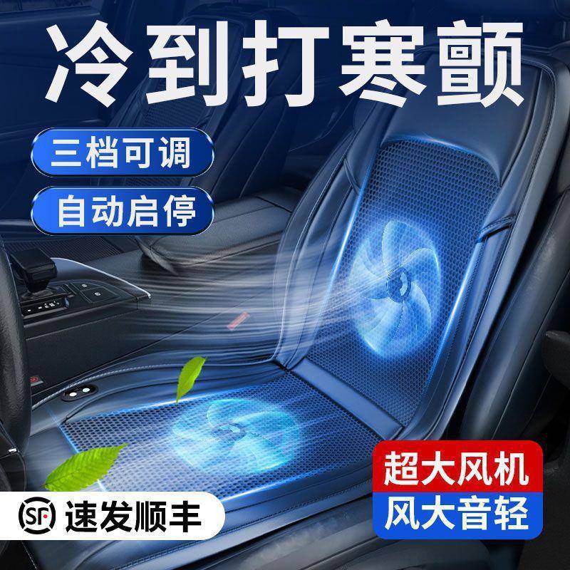 夏季汽车通风坐垫制冷吹风座椅垫夏天冰丝透气散凉垫货车带风扇