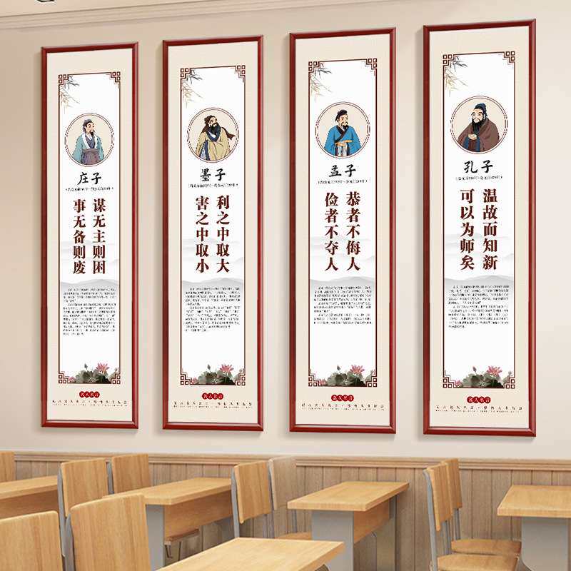 名人名言励志教室办公室墙壁挂画孔子孟子庄子墨子学校布置装饰画