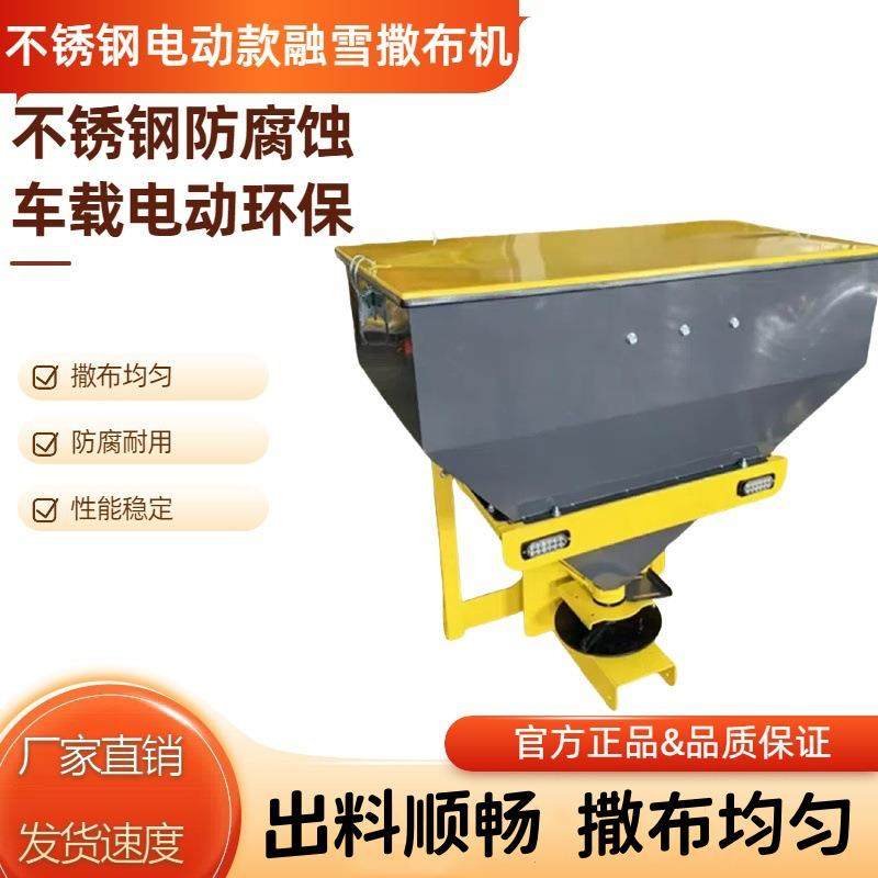 皮卡车挂式融雪机公路除雪电动不锈钢融雪机撒盐机融雪剂撒布机