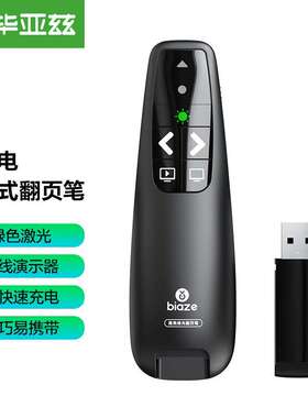 毕亚兹 绿色光100m控制翻页笔电子笔演讲笔 PPT翻页笔 无线演示