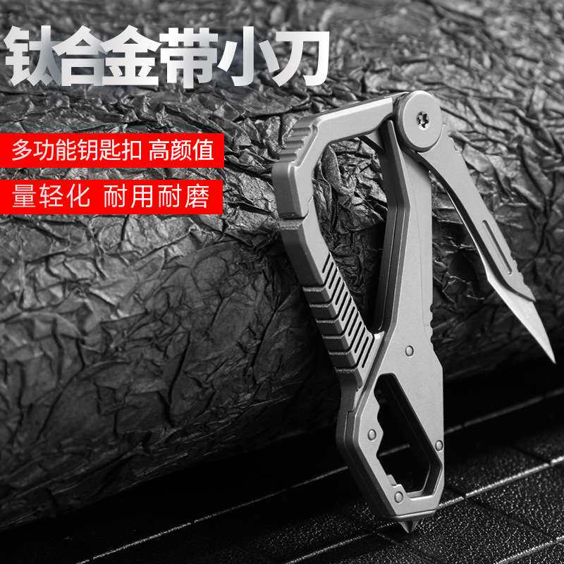 钛合金多功能钥匙扣男士腰挂简约个性汽车锁匙扣女士钥匙挂件费戈