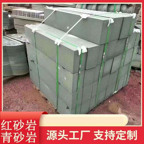 厂家市政公园自然面红砂岩景观装饰地铺荔枝面青砂岩现货