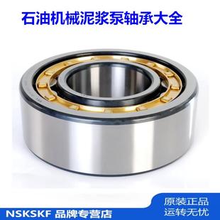 供应石油机械F 国产现货库存充足 500泥浆泵轴承32828UtNU3228X2M