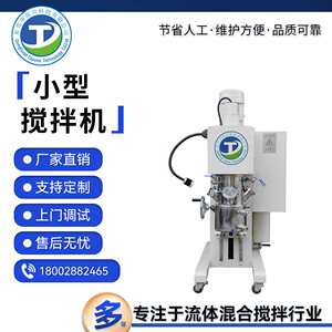 拓川科技 小型混合搅拌机 实验室电动搅拌器 真空搅拌设备厂家