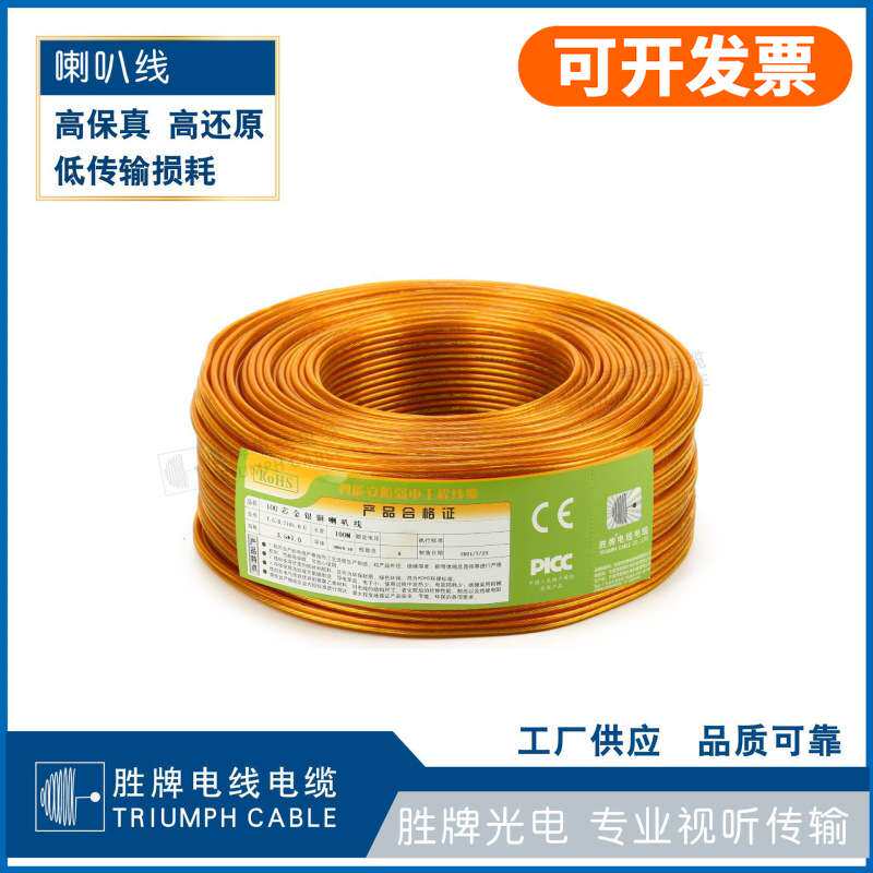 透明金银音响音箱喇叭线 RVH 2*1.0平方发烧音频线 车载线
