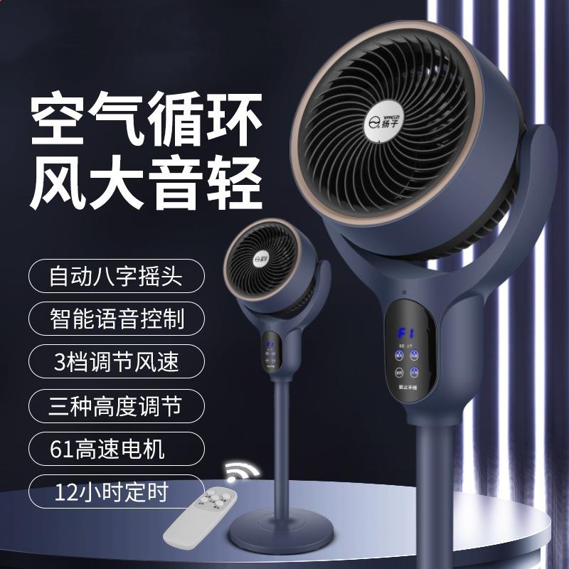 YANGZI八字摇头智能语音空气循环扇家用立式电风扇宿舍大风力声控