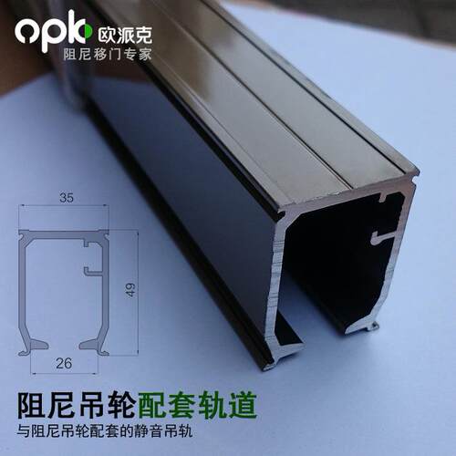 神舟4号阻尼缓冲吊轨木门玻璃推拉门滑轮80公斤移门轨道静音1米
