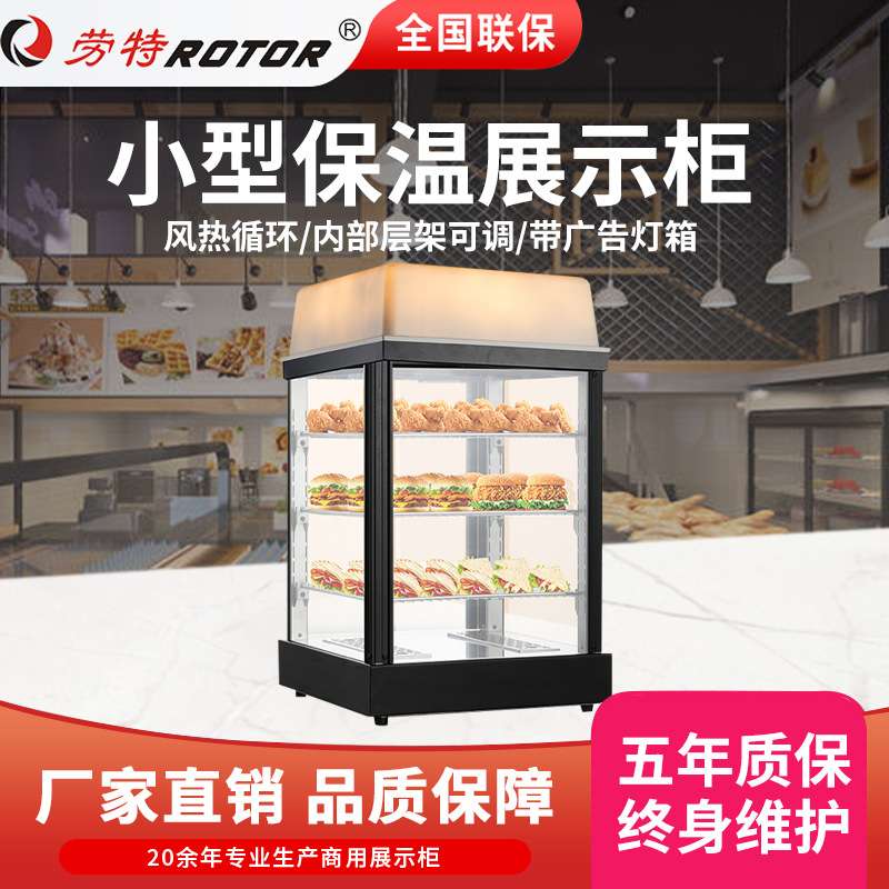 劳特保温柜三明治蛋挞炸鸡热风循环单门展示柜商用自助西餐厅恒温