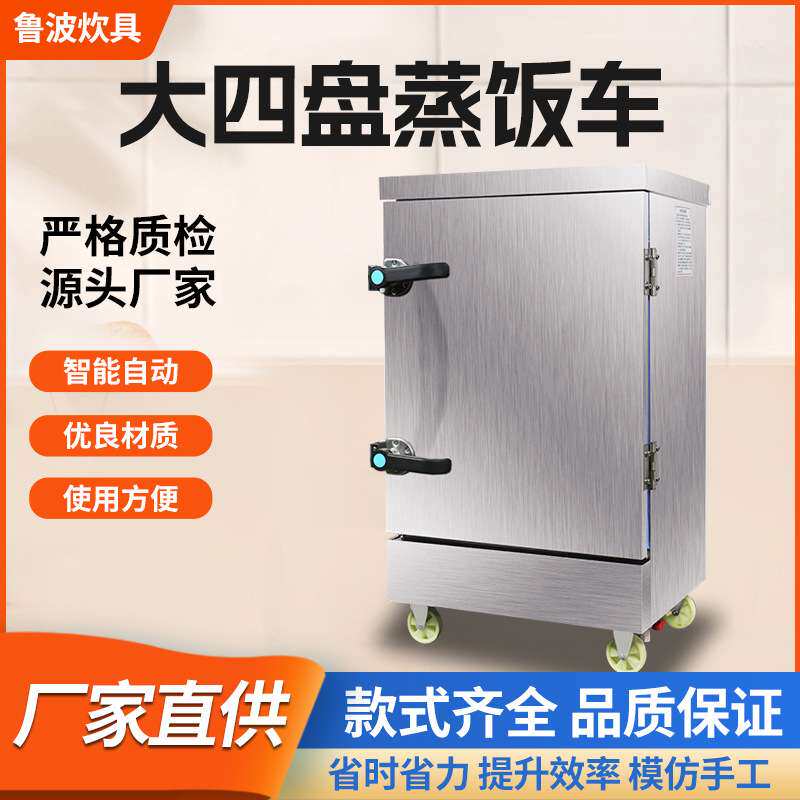 厂家 蒸饭柜大4盘商用家用电专用多功能蒸饭车蒸饭柜