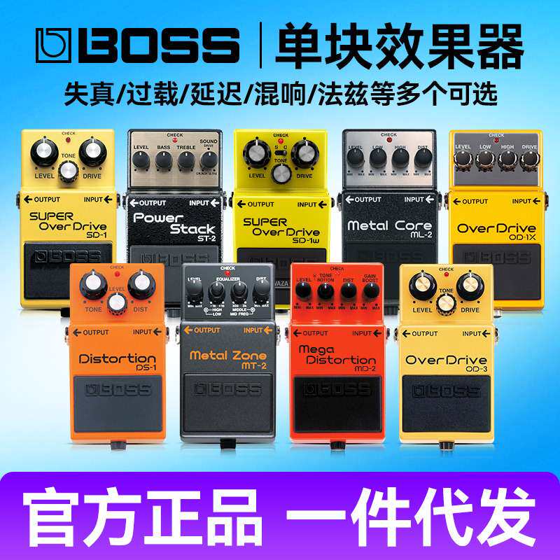 罗兰BOSS电吉他单块效果器SD-1/ST-2/ML-2/0S-2失真过载专业舞台