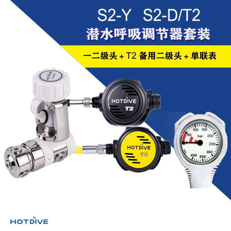 HOTDIVE潜水一级头调节器平衡活塞式YOKE/DIN潜水调节器深潜套装