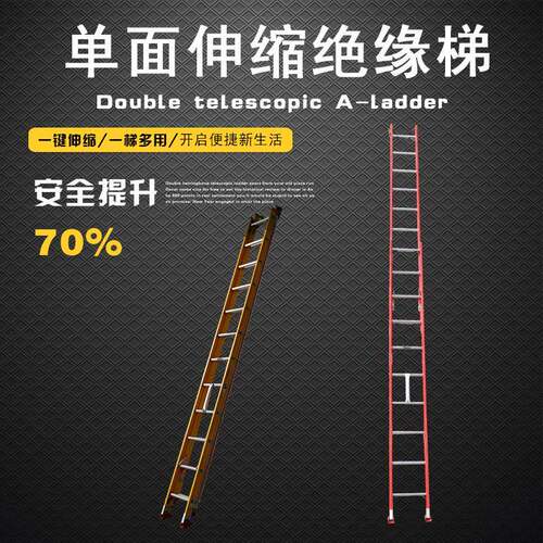 创铭玻璃钢绝缘梯加厚单面伸缩梯防触电电工梯工程梯单侧梯家用