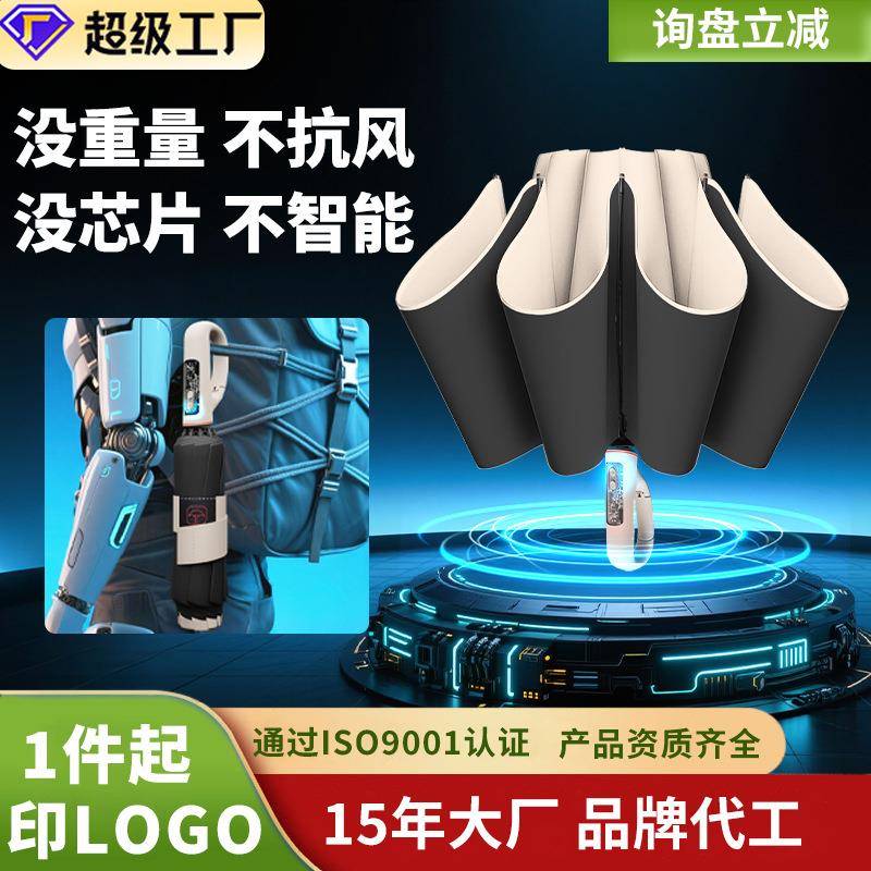讯驰环扣智能电动晴雨伞三折8骨反向一键开合晴雨两用遮阳伞
